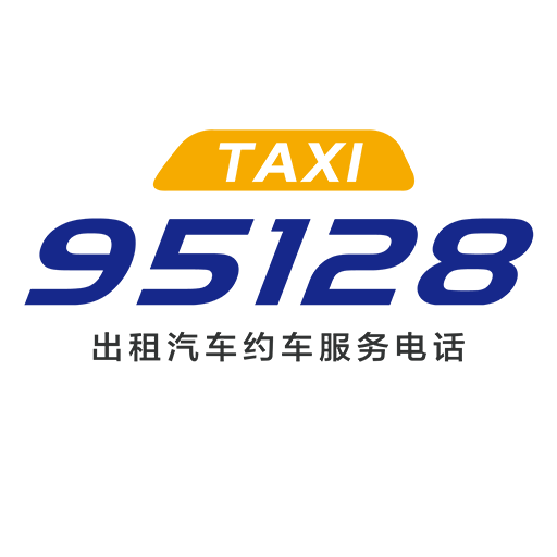 95128 出租汽车约车服务电话 logo